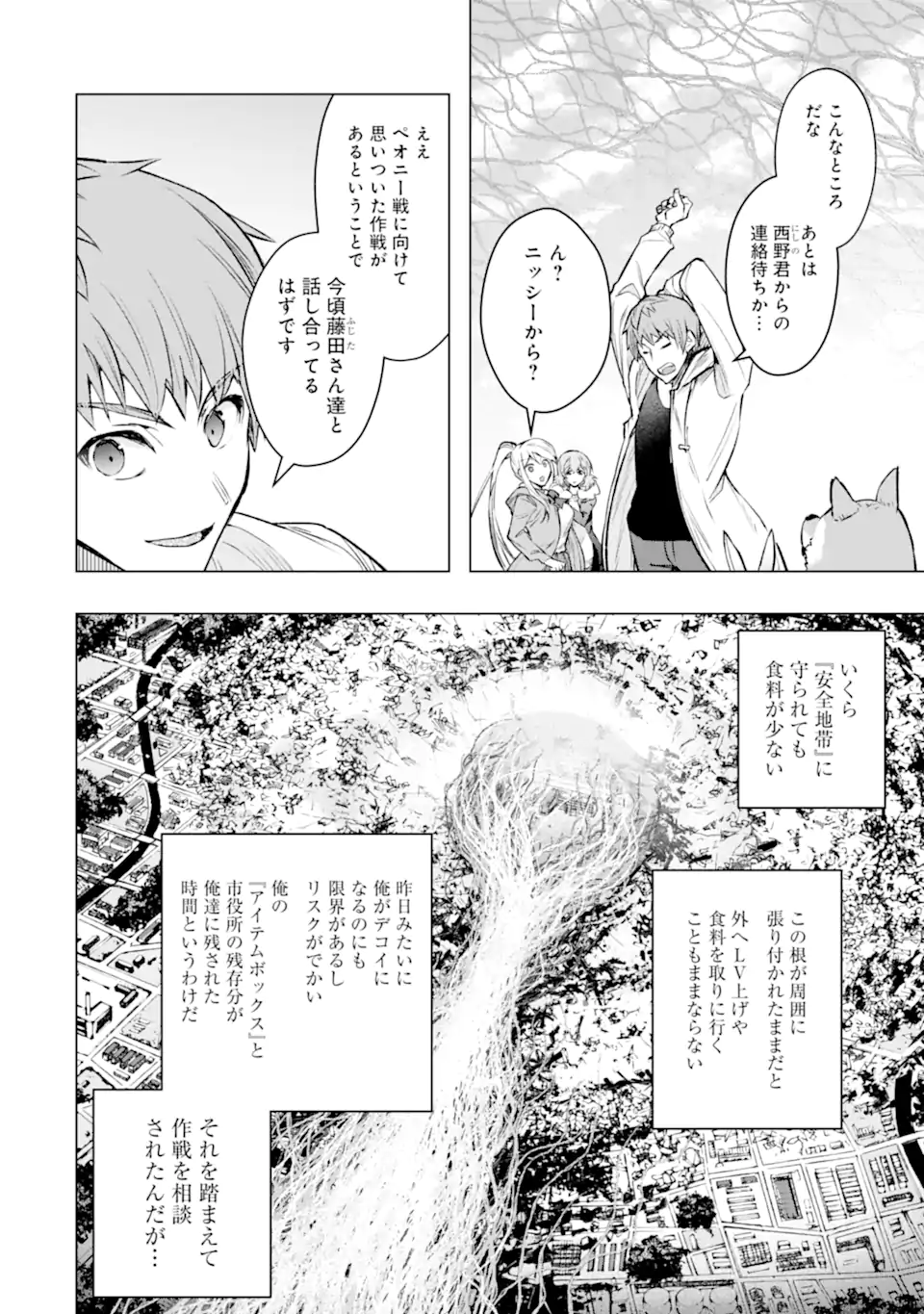 The World is Full of Monsters Now, Therefor I Want to Live as I Wish - Chapter 53.4 - Page 4
